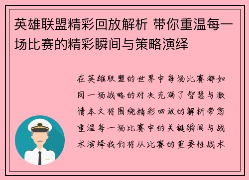 英雄联盟精彩回放解析 带你重温每一场比赛的精彩瞬间与策略演绎