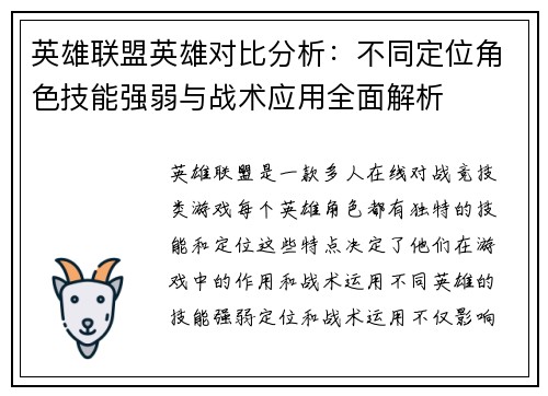 英雄联盟英雄对比分析：不同定位角色技能强弱与战术应用全面解析