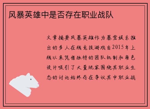 风暴英雄中是否存在职业战队