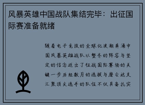 风暴英雄中国战队集结完毕：出征国际赛准备就绪