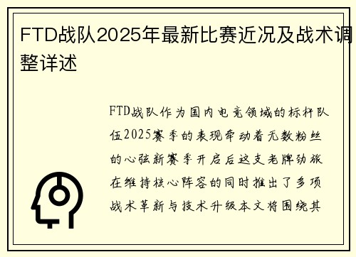 FTD战队2025年最新比赛近况及战术调整详述