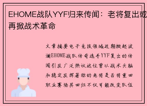 EHOME战队YYF归来传闻：老将复出或再掀战术革命