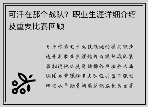 可汗在那个战队？职业生涯详细介绍及重要比赛回顾